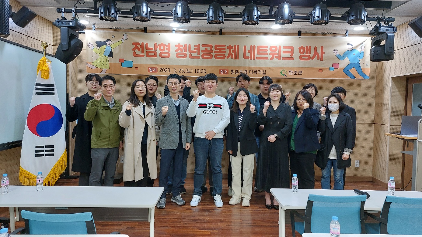 화순군, 전남형 청년공동체 활성화사업 네트워크 행사 개최