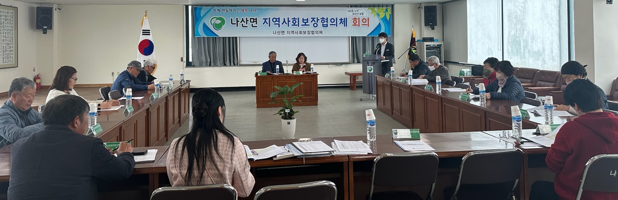 함평 나산면 지역사회보장협의체, 2분기 정기회의 개최