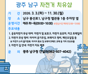 남구 자전거 치유샵