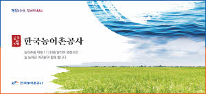 한국농어촌공사 광주지사