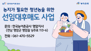 농어촌공사 영암지사