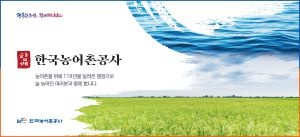 농어촌공사전남지역본부