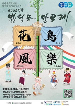 영광법성포단오제