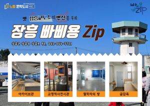 장흥 빠삐용
