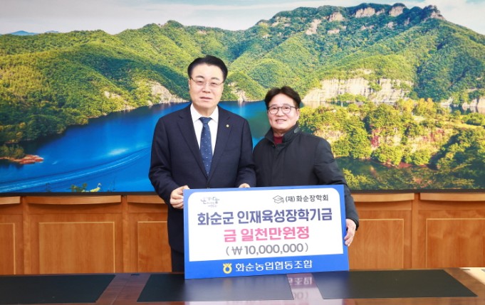 화순농협, 지역 인재 육성장학금 1천만 원 기탁