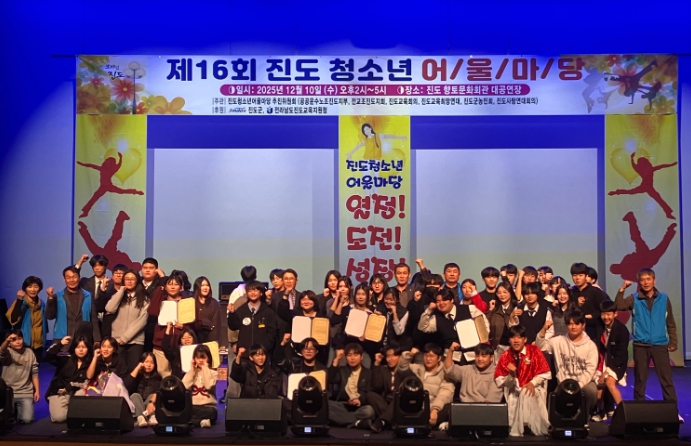 진도군, ‘제16회 진도군 청소년 어울마당’ 뜨거운 열기 속 마무리