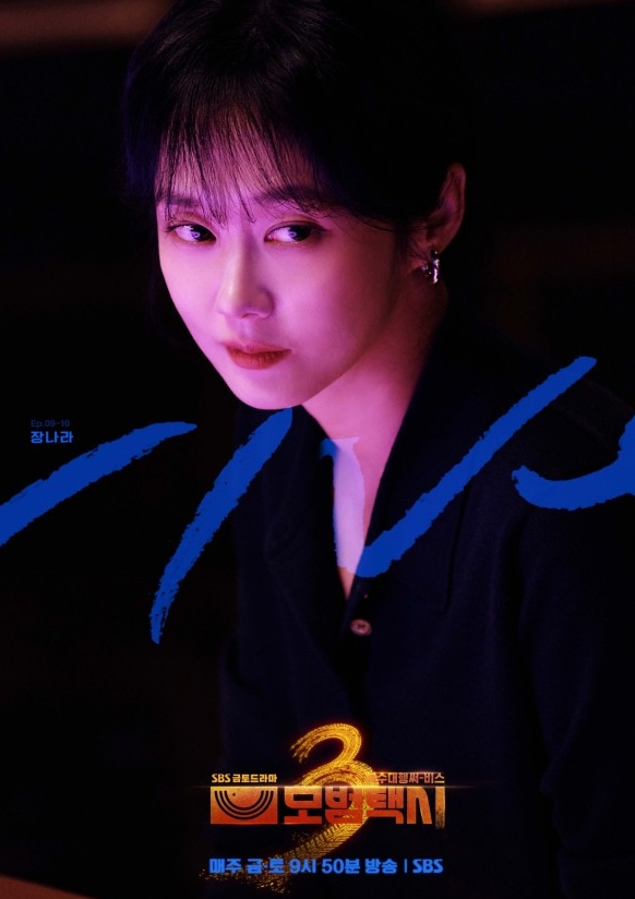 장나라, 모범택시3 빌런 출격…데뷔 첫 악역 강주리로 K팝 이면 정조준