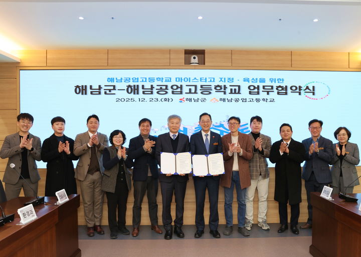 해남공고, 마이스터고 전환 추진…“AI·에너지 기술인재 육성