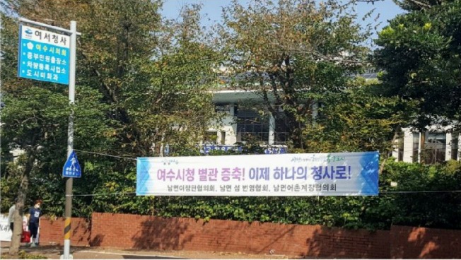 여수시 “불법 공공 현수막”단속 손 놓고 있어 형평성 논란