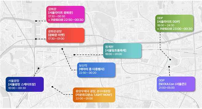 보신각 타종·DDP 미디어파사드·광화문 메시지…서울 도심, 새해 카운트다운 ‘총출동’