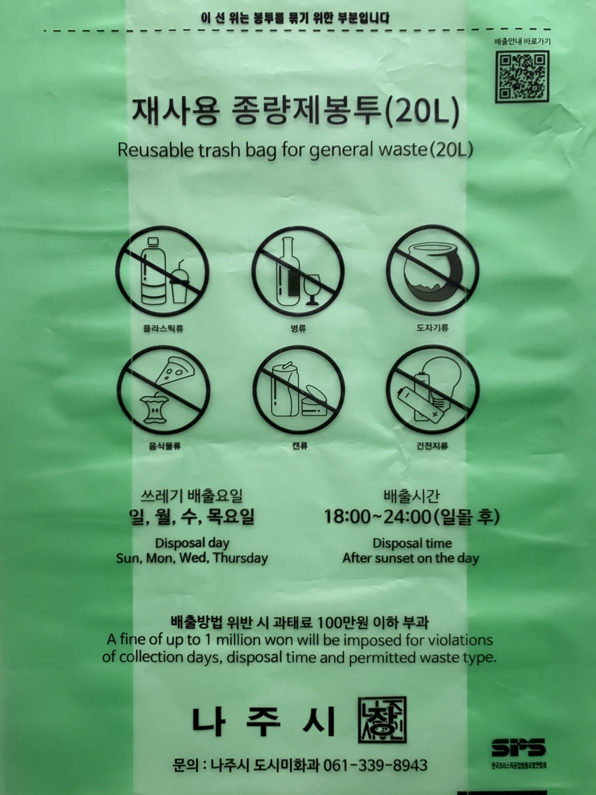 쓰레기 종량제 봉투 인상, 나주시 시민 부담 가중 논란