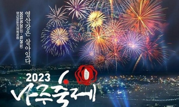 나주시, 해명자료 신뢰성 논란…축제 총감독 선임 의혹 확산