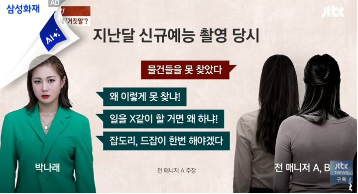 박나래 헤어 원장 