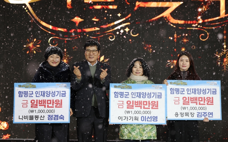 함평 겨울빛축제, 11일 성황리에 폐막