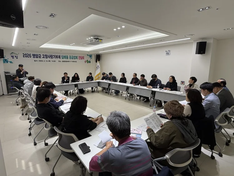 영암군 고향사랑기부 답례품 공급업체 간담회