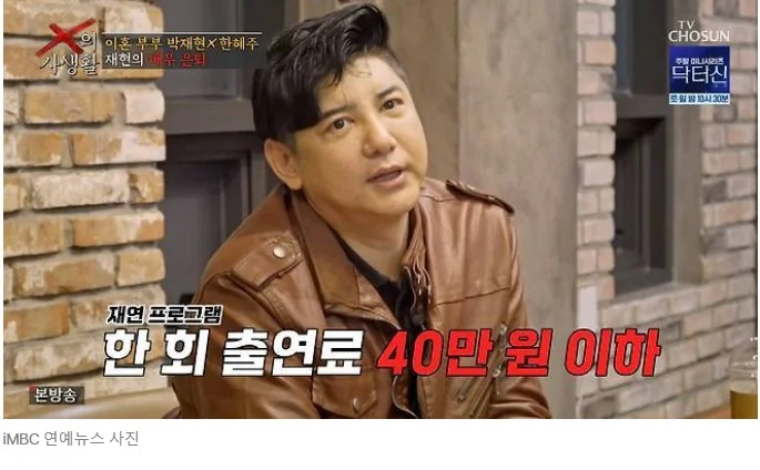 박재현,“회당 40만원 이하, 생활고로 배우 은퇴”