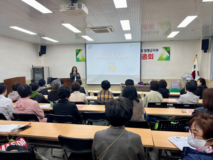 함평군 미용업소 위생교육 진행 모습