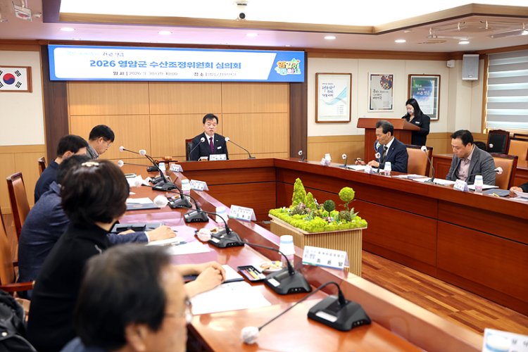 영암군 수산조정위원회 심의회