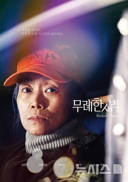 '무례한 새벽' 등 韓 영화 3편, 끌레르몽 페랑 경쟁 부문 진출