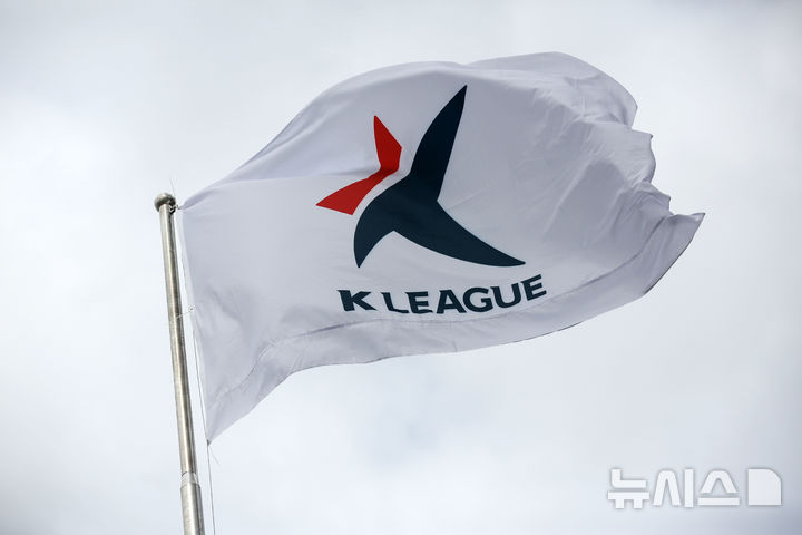 2026시즌 개막 앞둔 K리그, 어떻게 달라지나