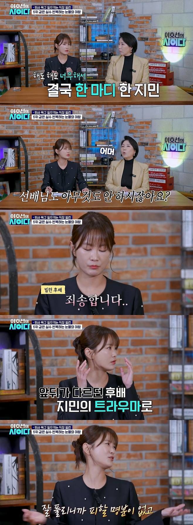 두 얼굴 후배 폭로한 김지민 