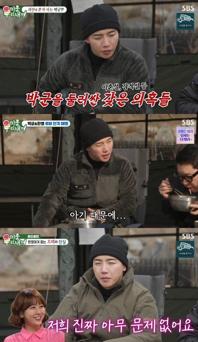 이혼설 입연 박군 