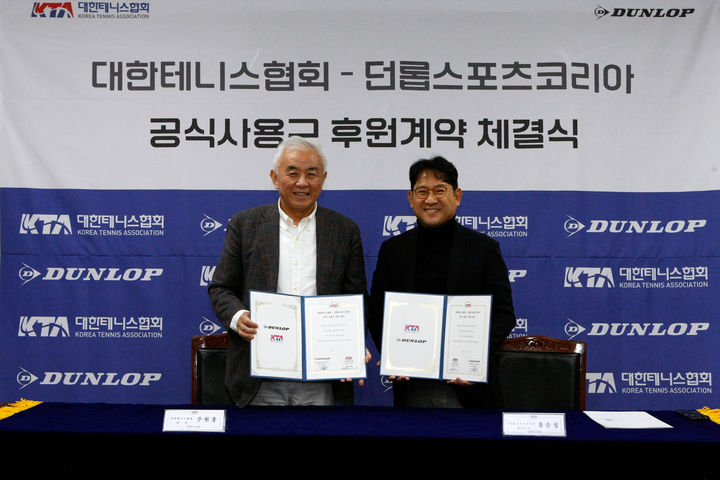 대한테니스협회, 던롭과 4년간 공식 사용구 후원 계약