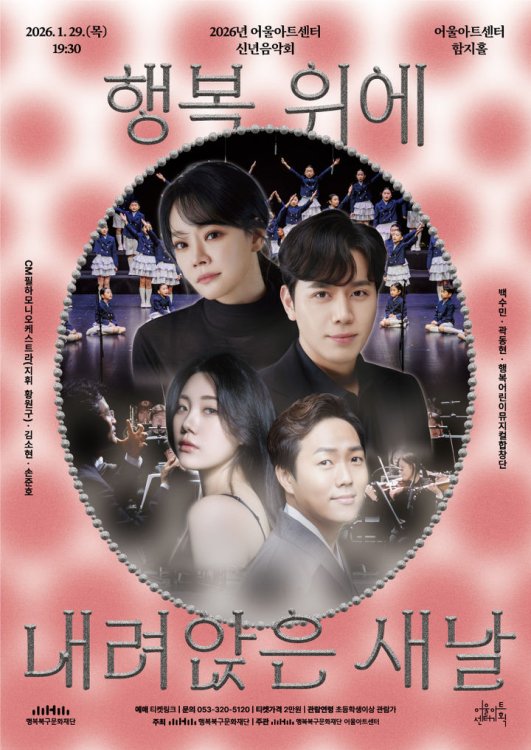 김소현·손준호, 대구 어울아트센터서 신년음악회