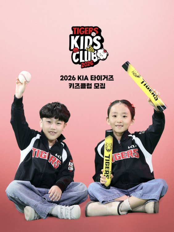 프로야구 KIA, '타이거즈 키즈 클럽' 모집
