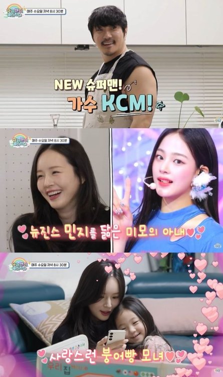 KCM, 13년간 숨긴 부인 공개 "뉴진스 민지 닮아"