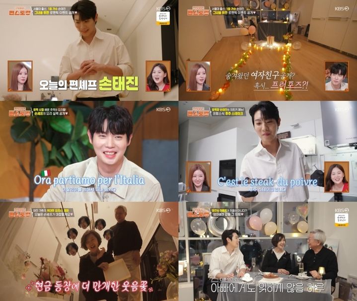 손태진, 작심 발언…"정말 소중하게 생각하는 그녀"