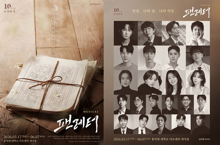 뮤지컬 '팬레터', 3월 앵콜 공연 개막…강필석·김재범 합류