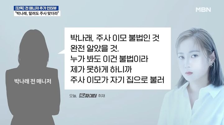 주사이모 "전 국민 가십거리 돼…사실과 다른 사생활 확산돼"
