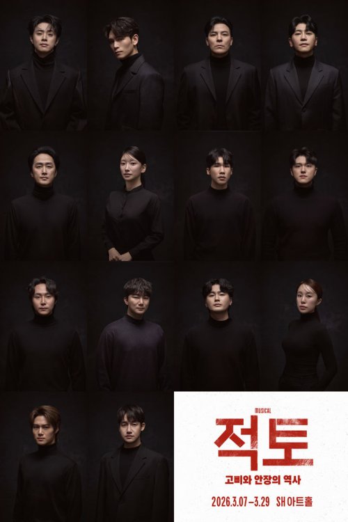 나는 무엇을 위해 달리나…뮤지컬 '적토', 3월 7일 개막