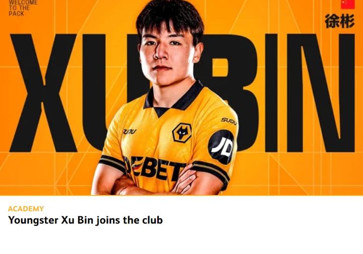 중국 U-23 대표팀 주장 쉬빈, 황희찬 뛰는 울버햄튼 이적