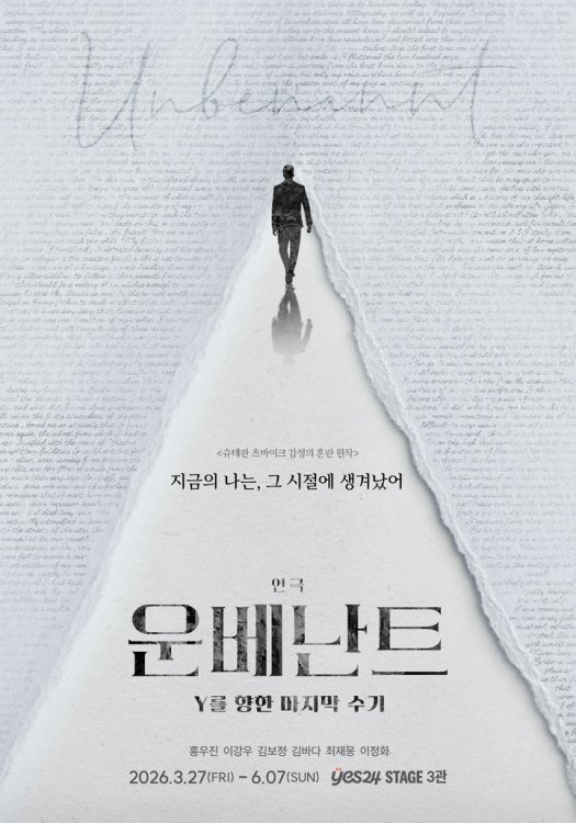 연극 '운베난트', 홍우진·이강우·김보정 출연…젠더프리 캐스팅