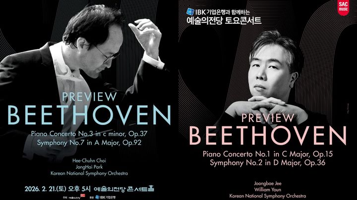 새단장한 예술의전당 '토요콘서트', 베토벤 프리뷰 공연