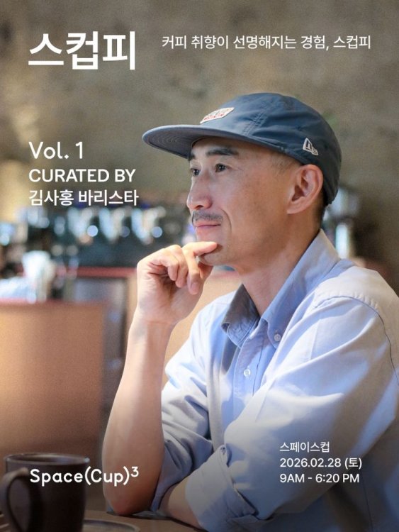 9.81파크 제주, 김사홍 바리스타와 특별한 커피 경험 제안