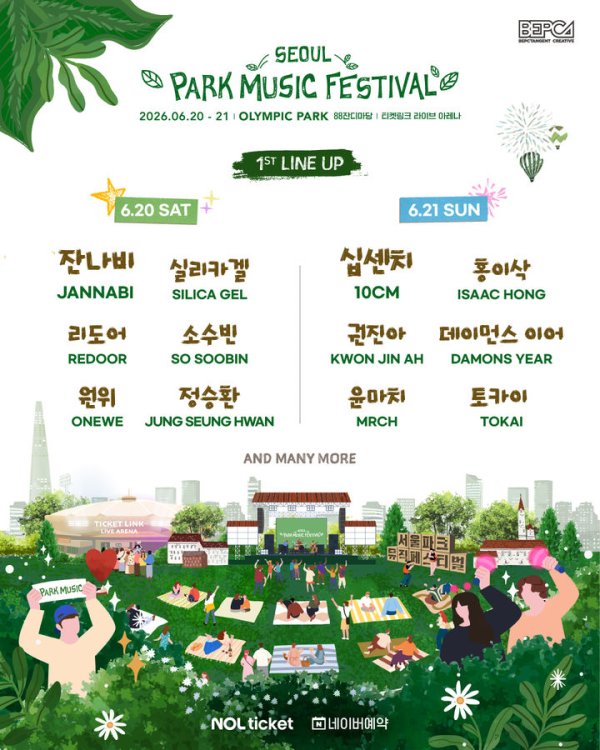 잔나비·실리카겔, '서울 파크 뮤직 페스티벌' 나온다