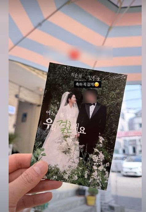 최준희, 5월 결혼 청첩장 공개…11세 연상 연인과 달달