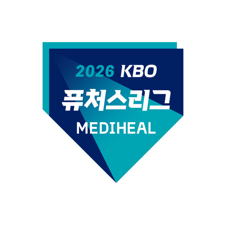 KBO·메디힐, 2026시즌 퓨처스리그 타이틀 스폰서십 체결