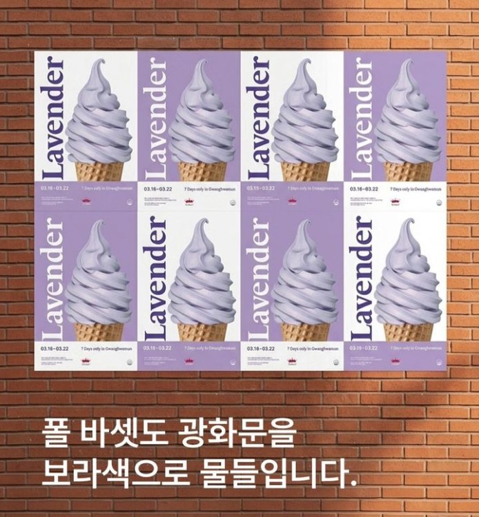 폴바셋, 광화문 '보랏빛 마케팅'…BTS 만나고 스페셜 메뉴 맛본다