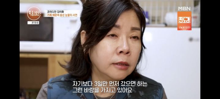 김미화, 발달장애 아들에 눈물 "남편은 子가 먼저 떠나길 바라"
