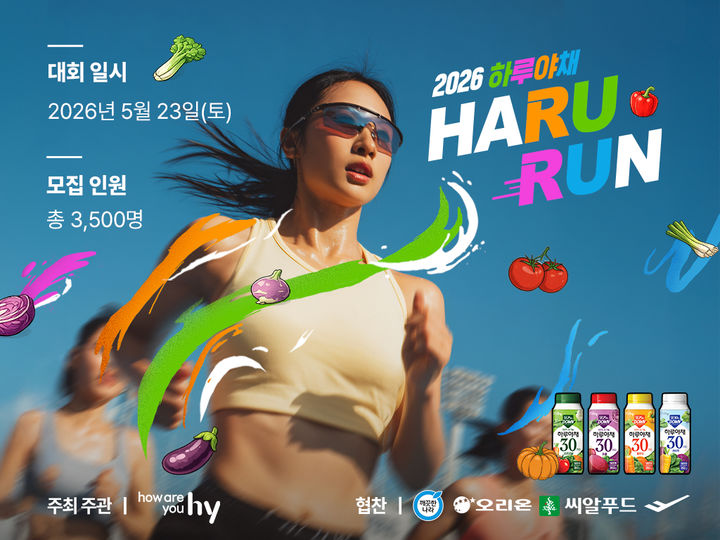 "러닝족 잡아라"…식품업계, 러닝대회로 고객 접점 넓힌다