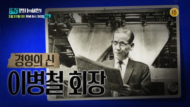 초밥 320알·280알 지시…이병철 회장 완벽주의 "숫자로 말하라"