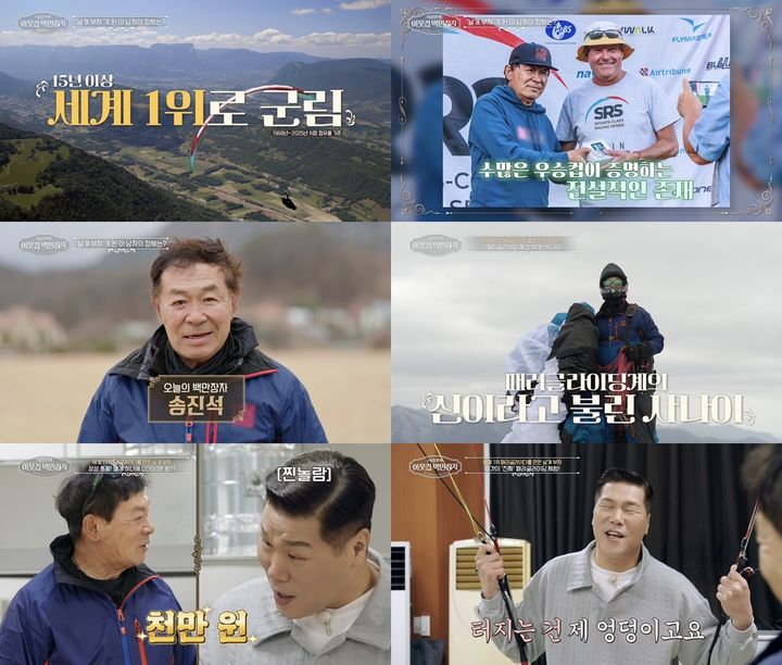 "날개 하나 1000만원"…서장훈도 놀란 세계 1위 패러글라이더 기업