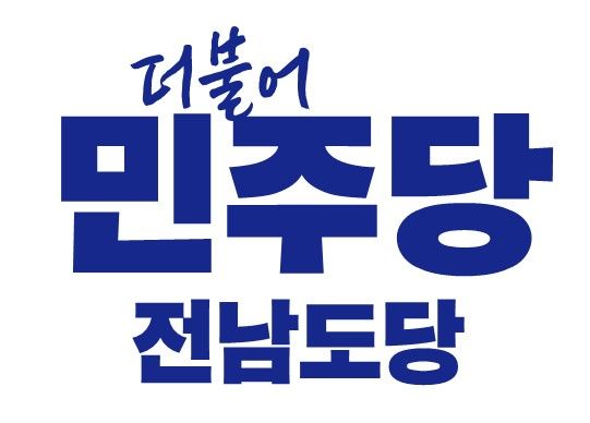 "경선결과 왜곡 강력조치" 민주 전남도당, 선거 부정 잇단 적발