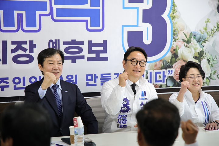 [6·3창원]조국 "창원서 국민의힘 제로 만들어야"