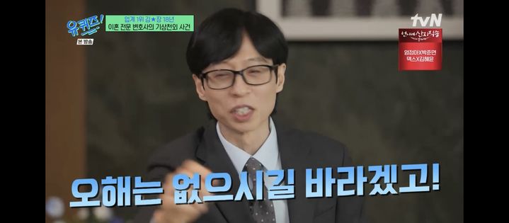 유재석, '이혼 전문' 변호사 명함 받았다
