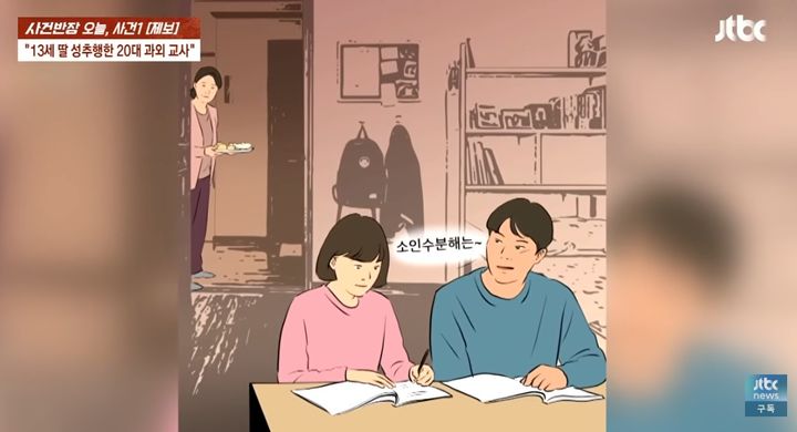 "딸이 유혹했다" 적반하장 대학생 과외 교사…1심 집행유예에 '공분'